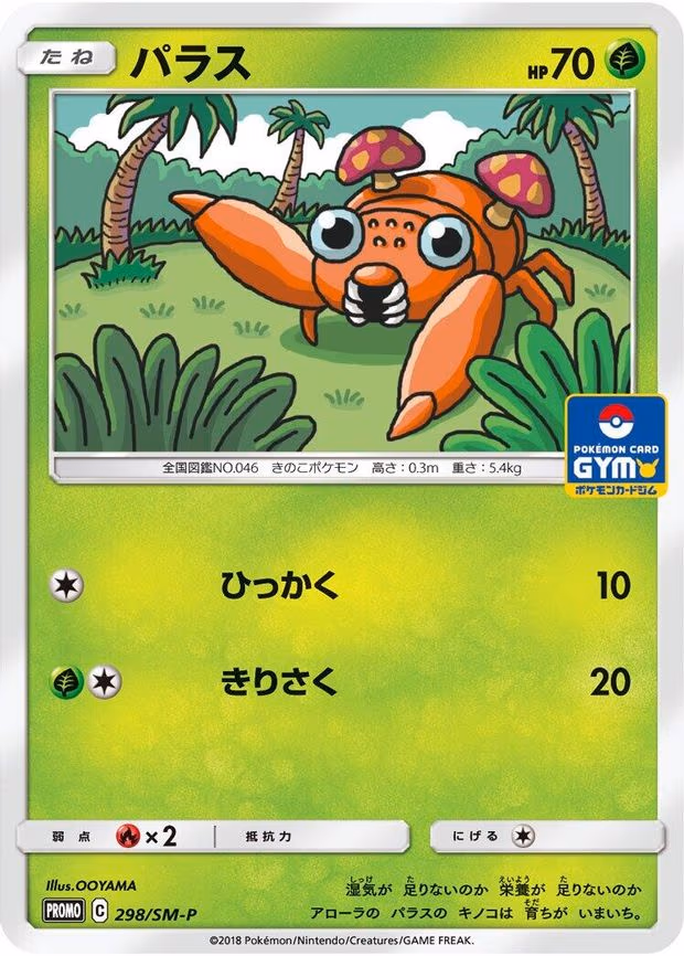 Paras