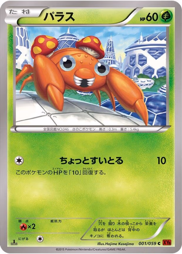 Paras