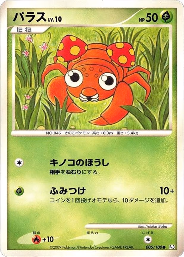 Paras