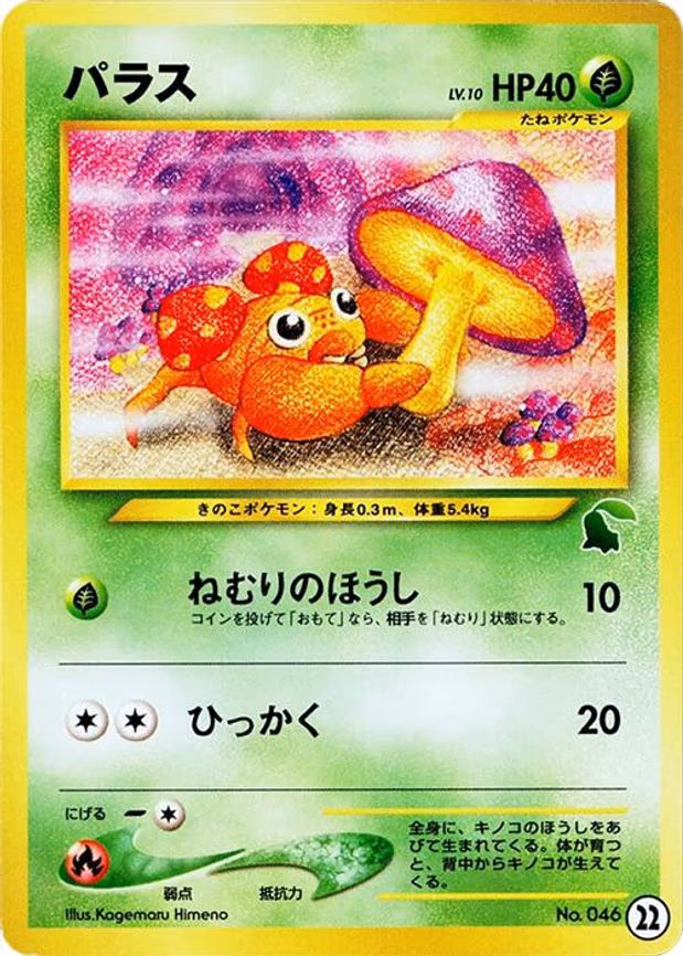 Paras