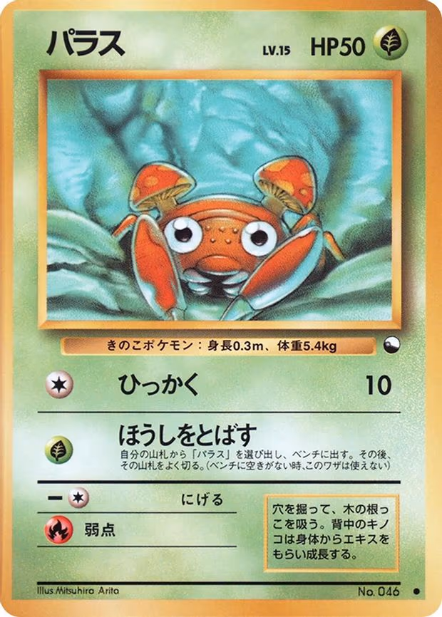 Paras