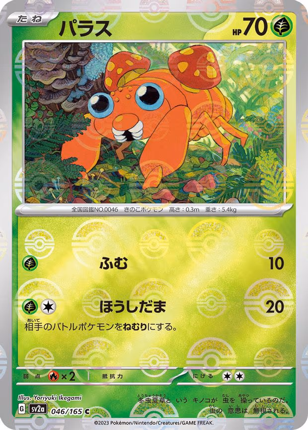 Paras (Poke Ball Pattern) - Common (046/165)