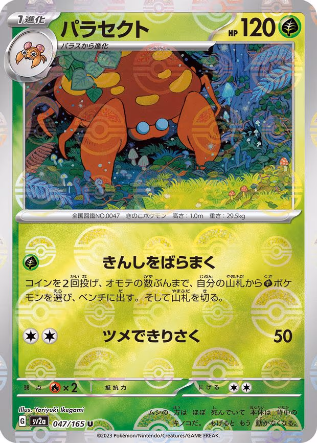 Parasect (Poke Ball Pattern) - Uncommon (047/165)