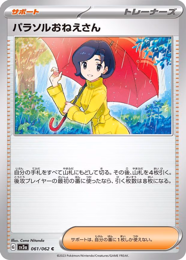 Parasol Lady - Common (061/062)