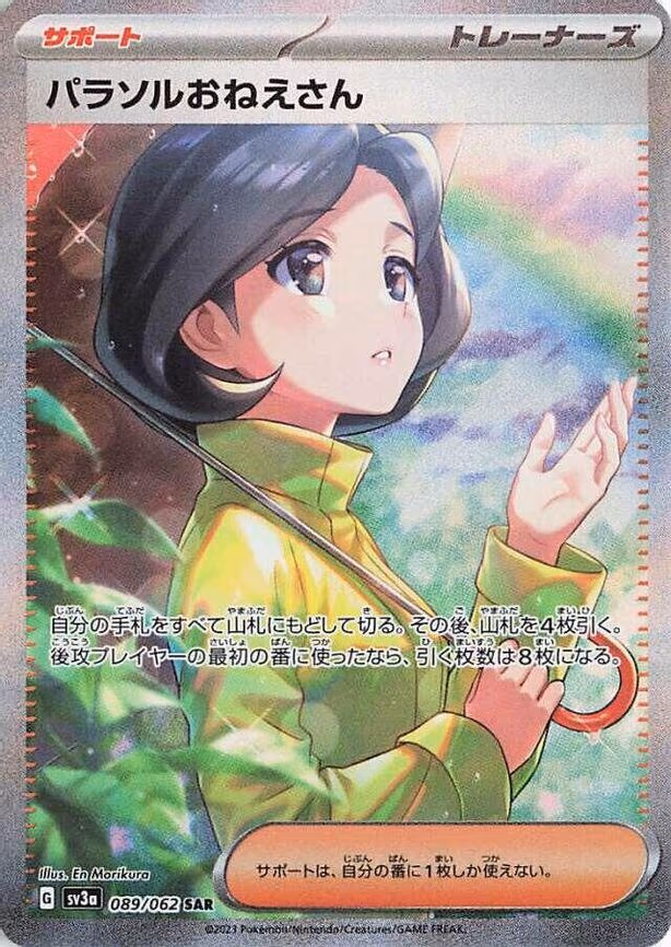 Parasol Lady - Special Art Rare (089/062)