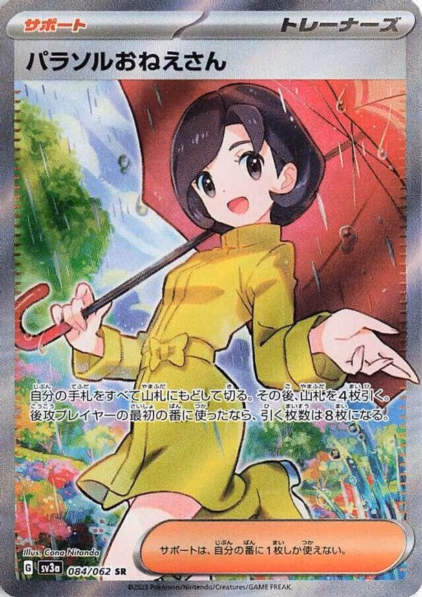 Parasol Lady - Super Rare (084/062)