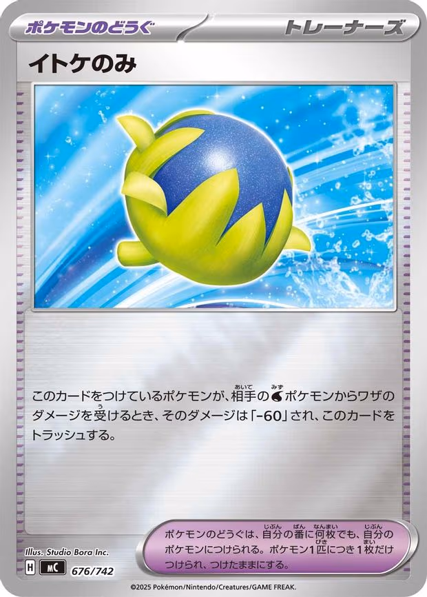Passho Berry (Mirror Holo) - Common (676/742)