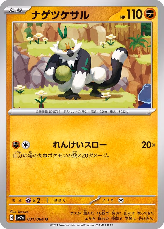 Passimian - Uncommon (031/064)