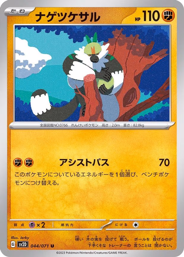 Passimian - Uncommon (044/071)