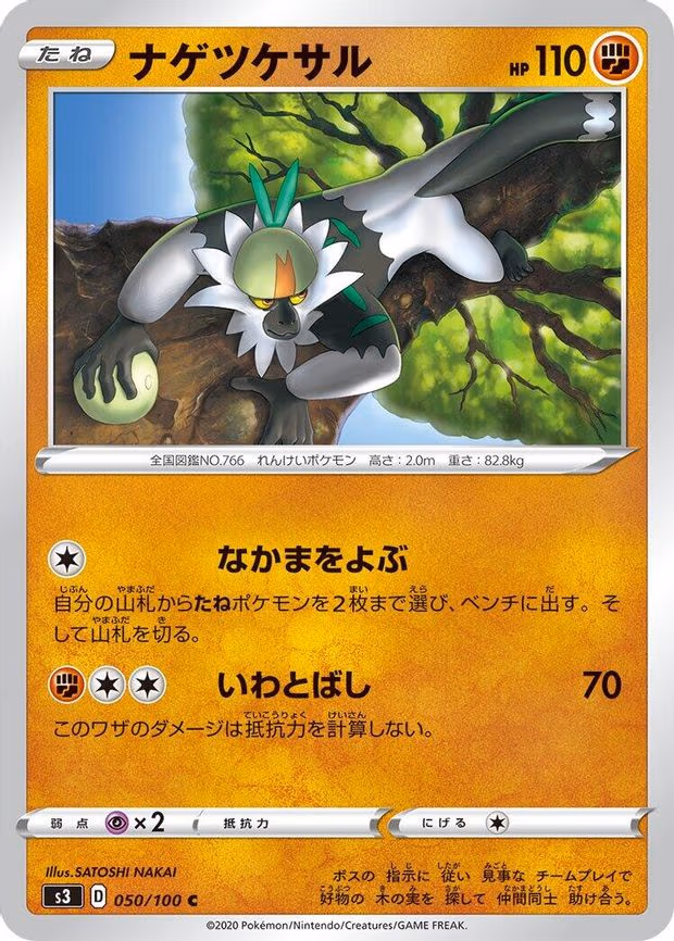 Passimian - Common (050/100)