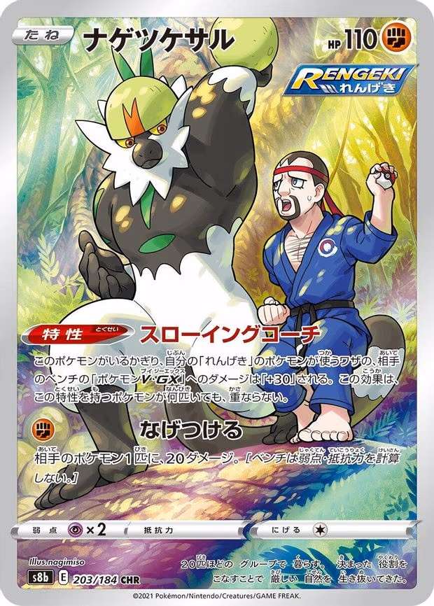Passimian - Character Rare (203/184)