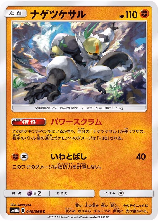 Passimian - Common (040/066)