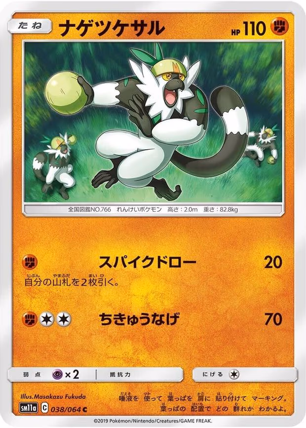 Passimian - Common (038/064)