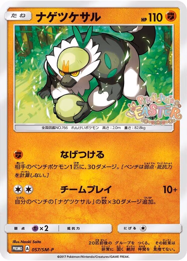 Passimian (057/SM-P)