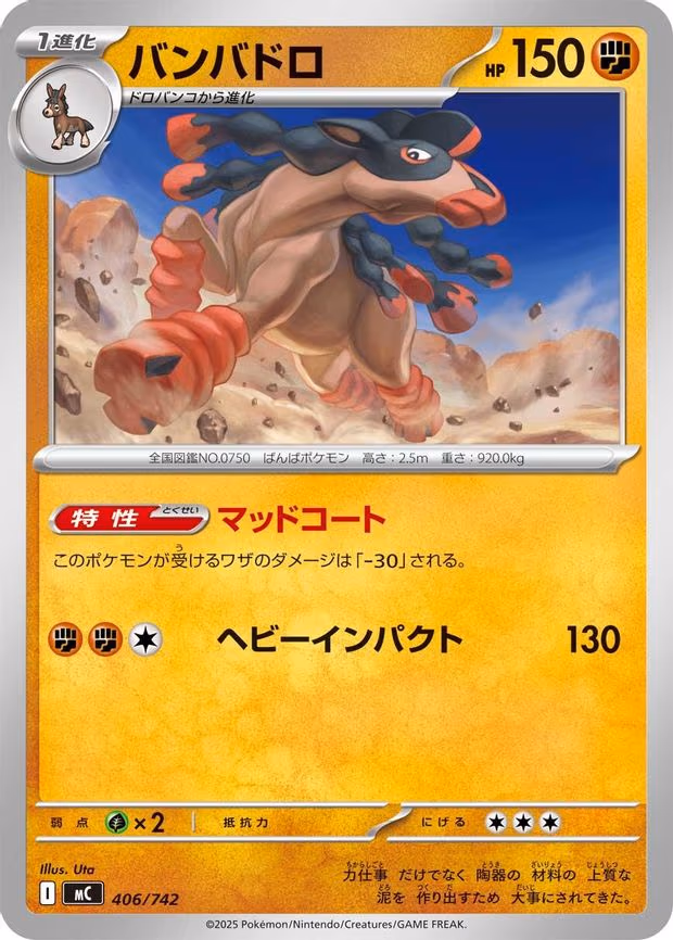 Passimian - Common (407/742)