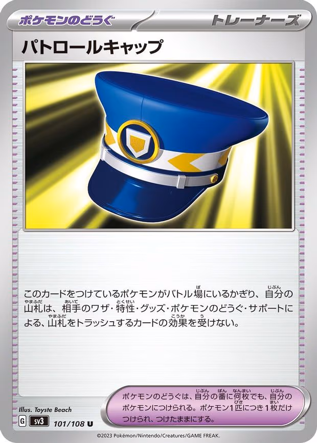 Patrol Cap - Uncommon (101/108)