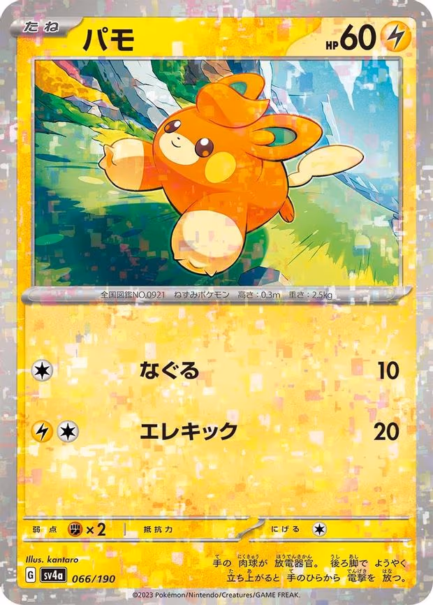 Pawmi - 066/190 (Mirror Holofoil) - None (066/190)