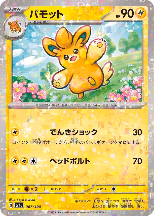 Pawmo - 067/190 (Mirror Holofoil) - None (067/190)
