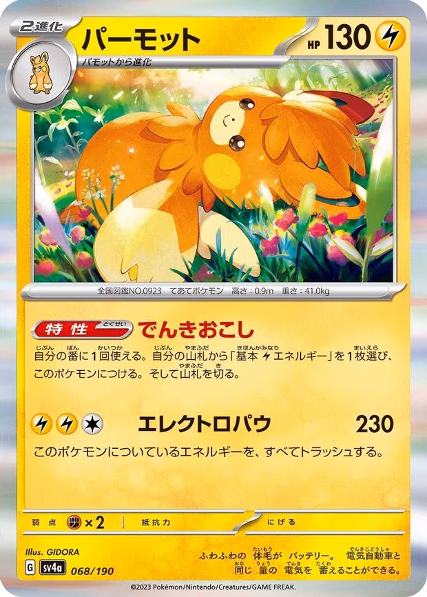 Pawmot