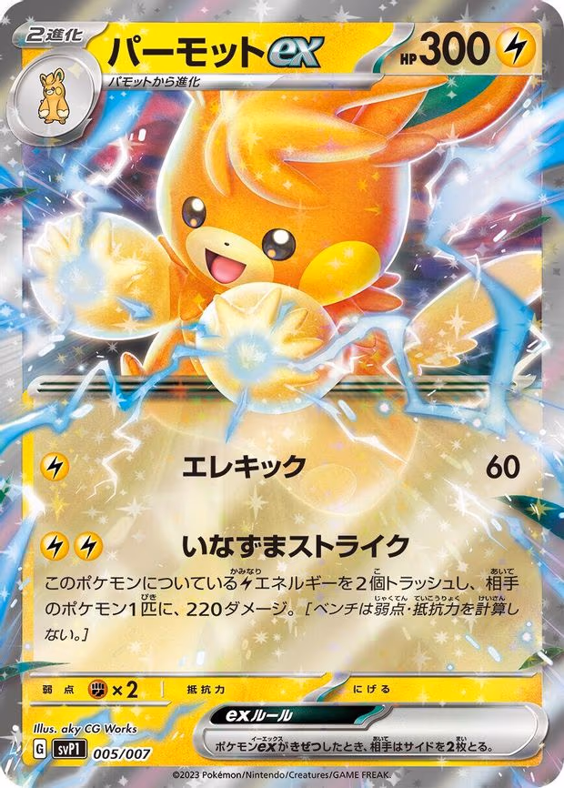 Pawmot ex
