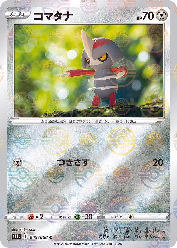 Pawniard (Poke Ball Pattern) - Common (049/068)