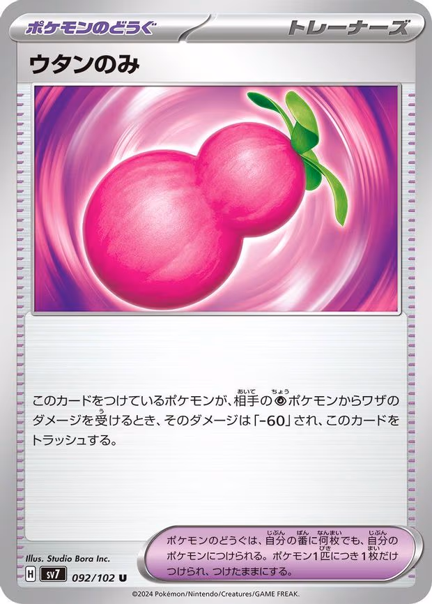 Payapa Berry - Uncommon (092/102)