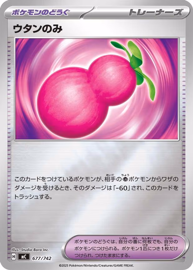 Payapa Berry (Mirror Holo) - Common (677/742)
