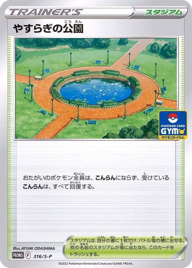 Peaceful Park - Common (316/S-P)