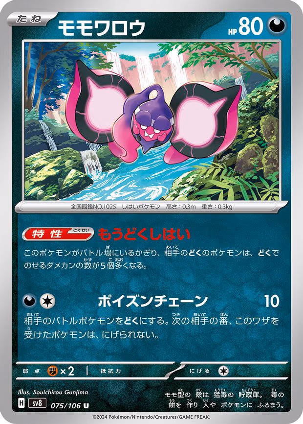 Pecharunt - Uncommon (075/106)