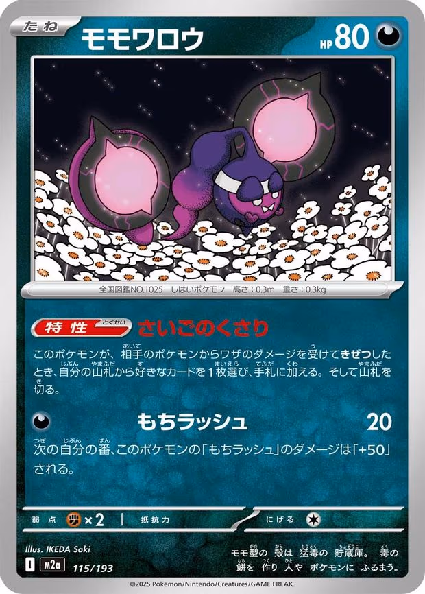 Pecharunt (115/193)