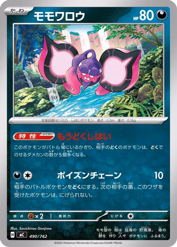 Pecharunt