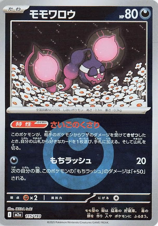 Pecharunt (Energy Symbol Pattern) (115/193)