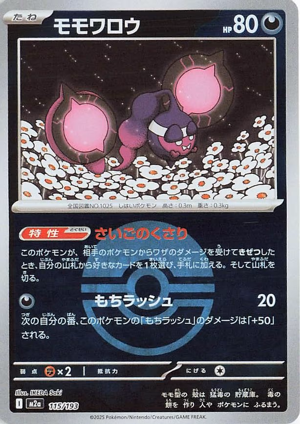 Pecharunt (Poke Ball Pattern) (115/193)