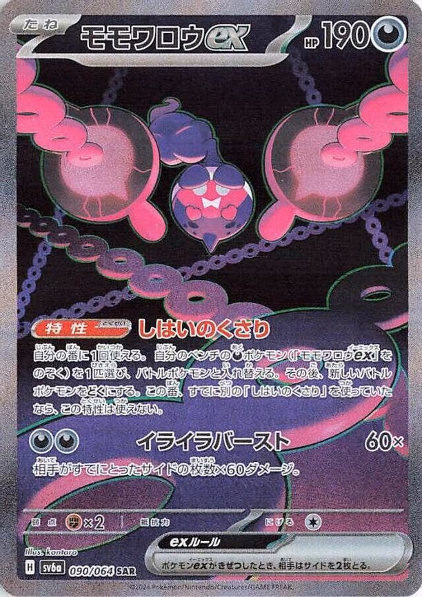 Pecharunt ex - Special Art Rare (090/064)