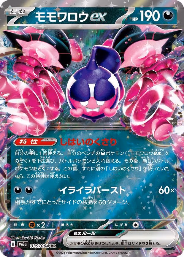 Pecharunt ex - Double Rare (039/064)