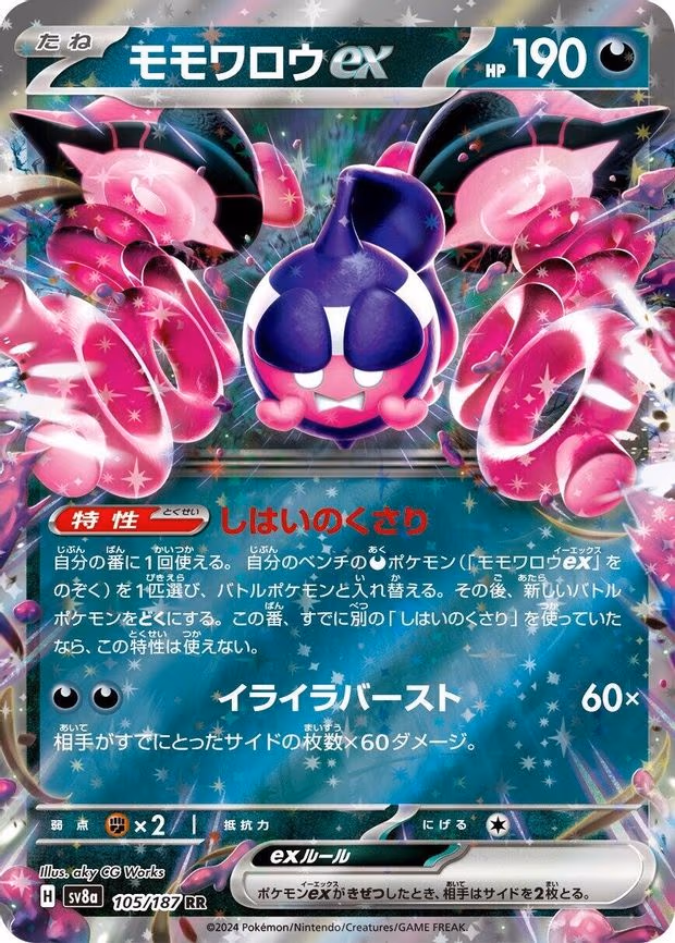 Pecharunt ex - Double Rare (105/187)