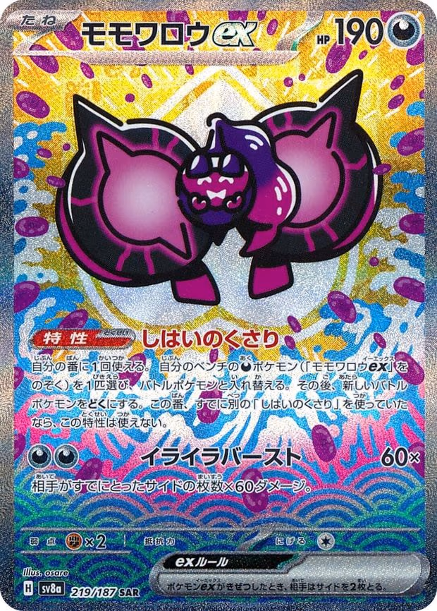 Pecharunt ex - Special Art Rare (219/187)