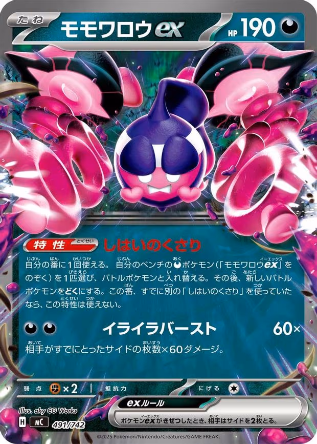 Pecharunt ex - Common (491/742)