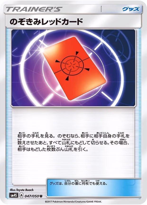 Peeking Red Card - Uncommon (047/050)
