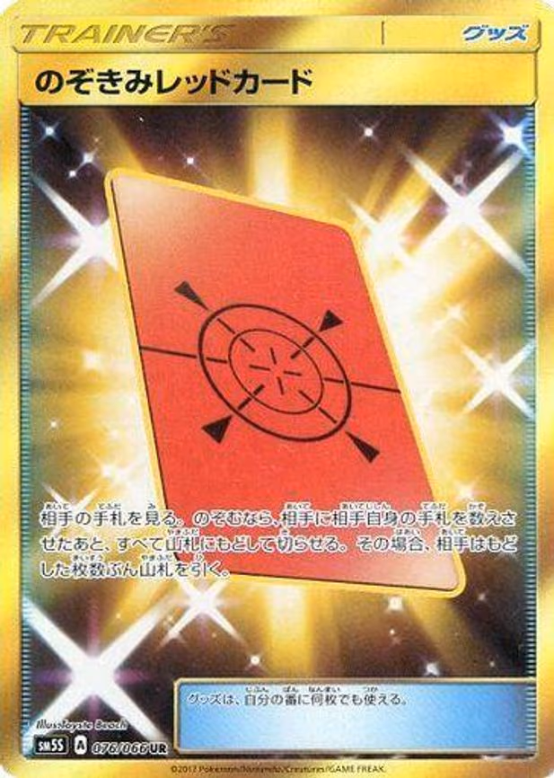 Peeking Red Card - Ultra Rare (076/066)