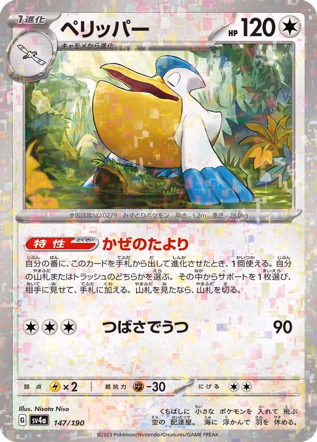Pelipper - 147/190 (Mirror Holofoil) - None (147/190)