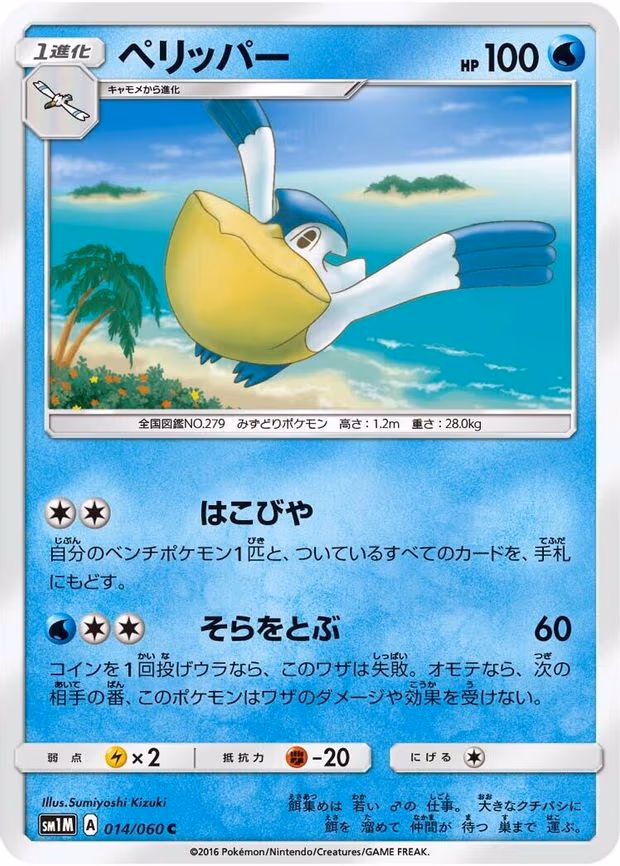 Pelipper