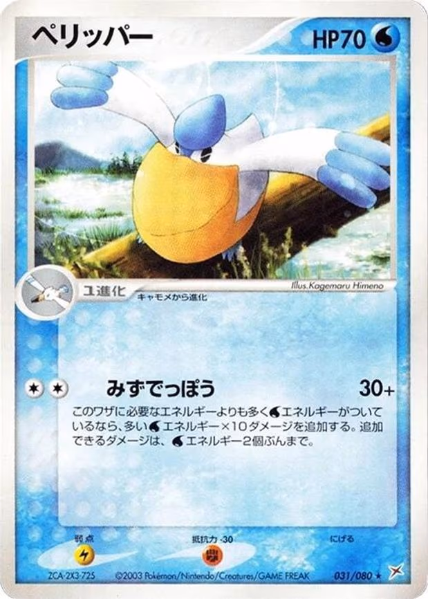 Pelipper