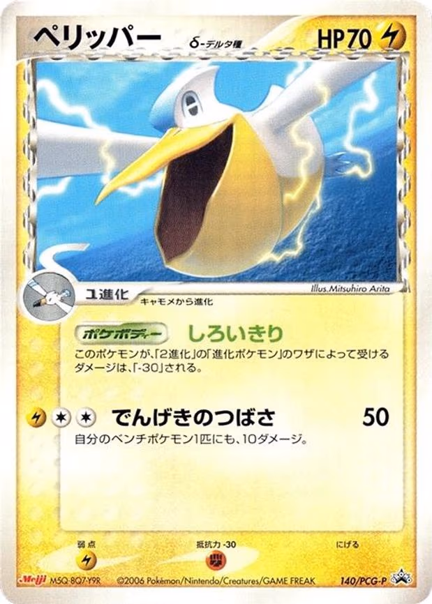 Pelipper (Delta Species) - None (140/PCG-P)