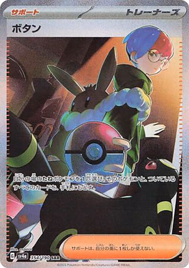 Penny - Special Art Rare (354/190)