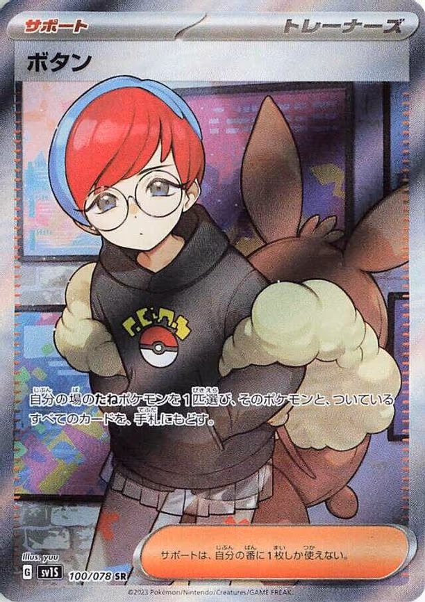 Penny - Super Rare (100/078)