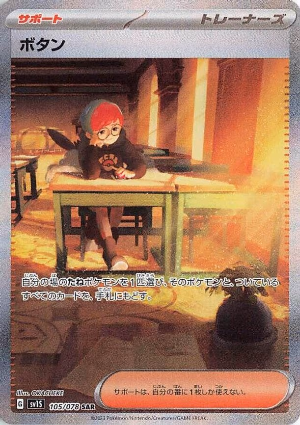 Penny - Special Art Rare (105/078)