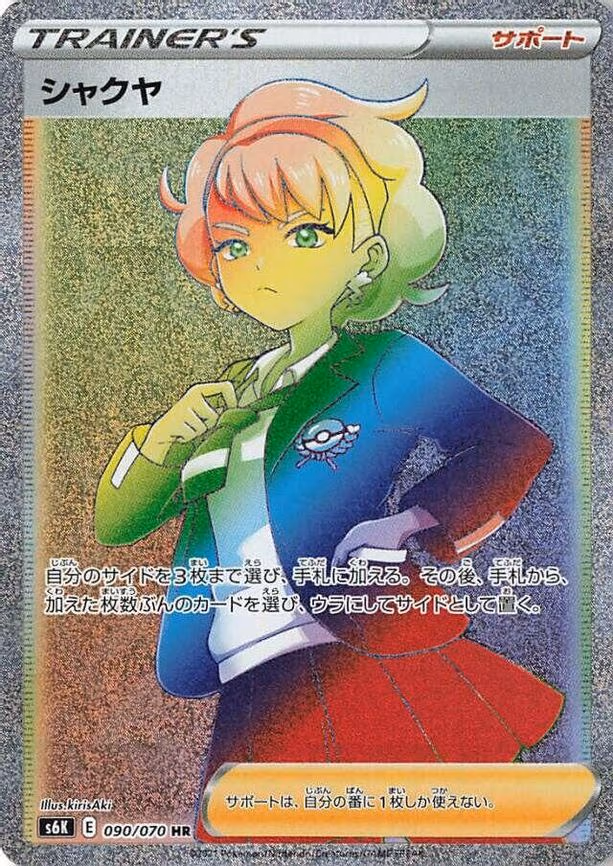 Peonia - Hyper Rare (090/070)
