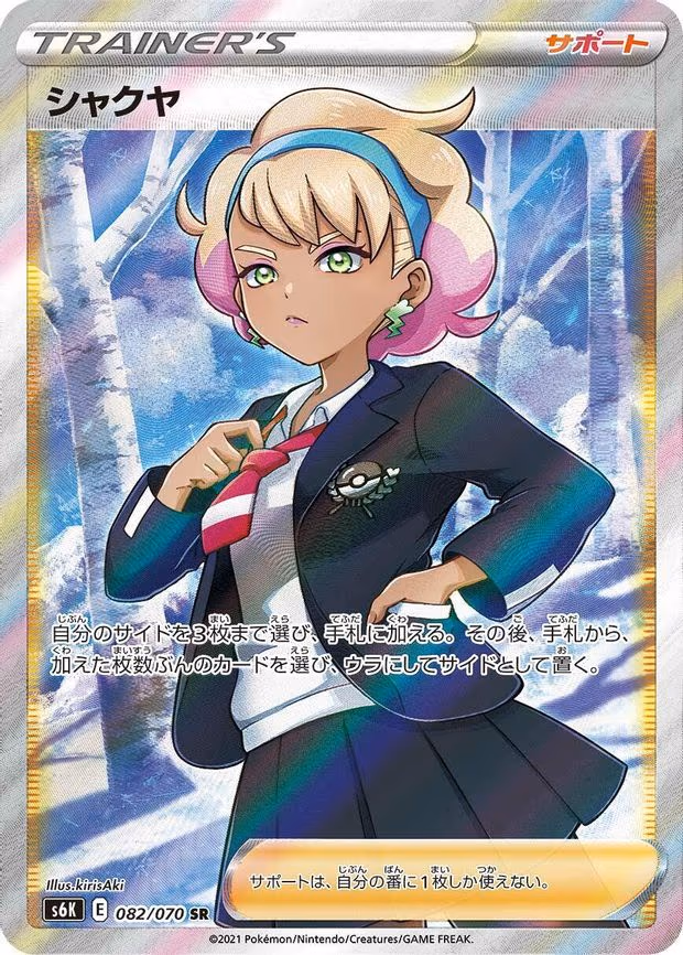 Peonia - Super Rare (082/070)