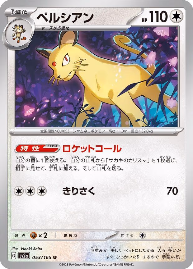 Persian - Uncommon (053/165)